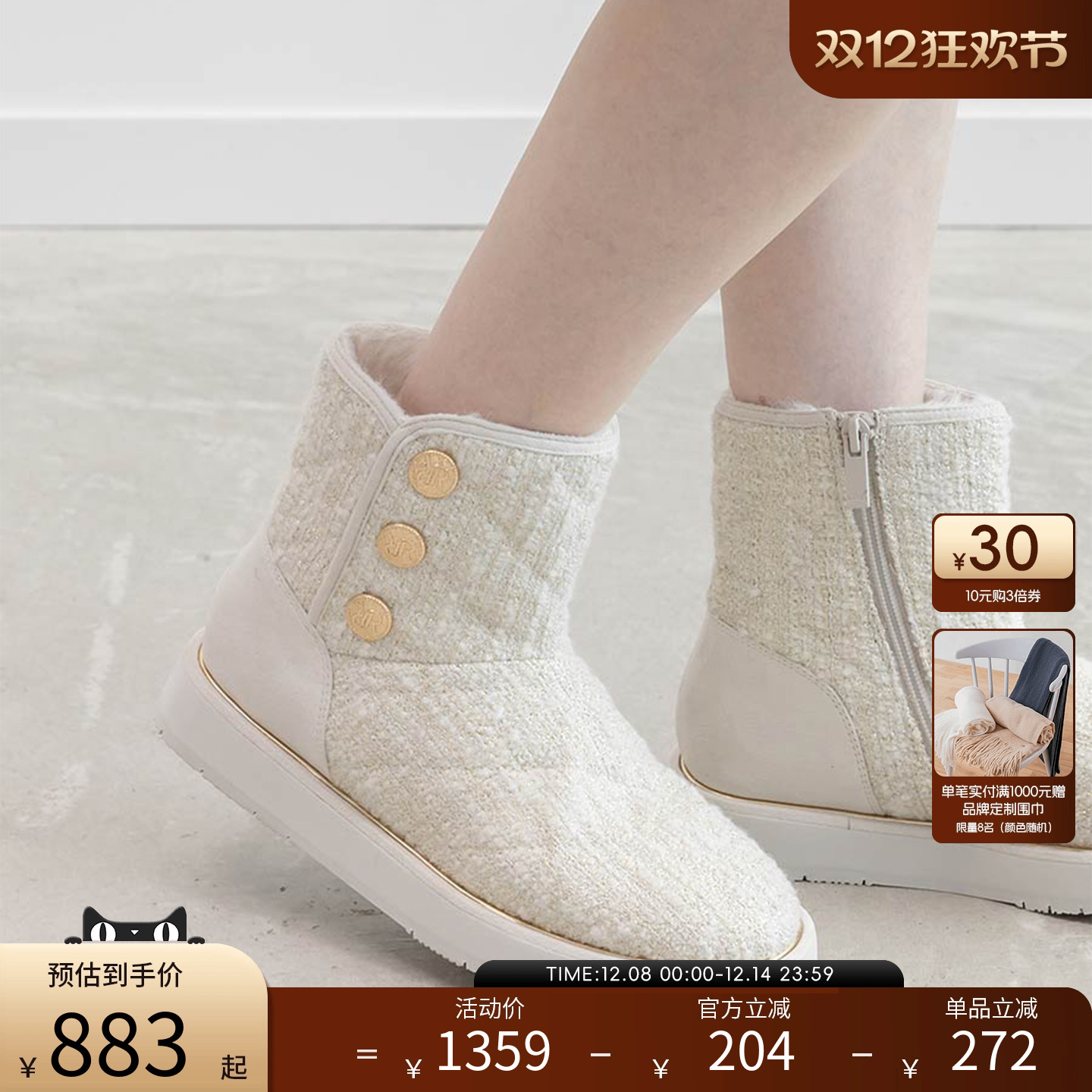 RANDA 25秋季新款COTTON系列粗花呢仿毛防泼溅雪地靴女 PC36157