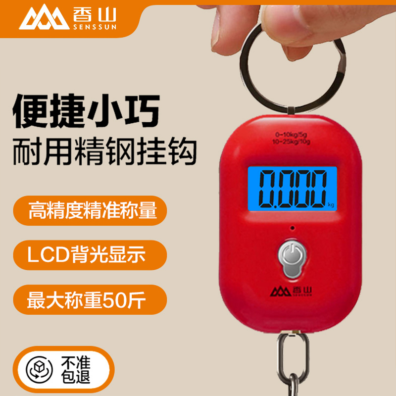 香山迷你手提电子秤25kg