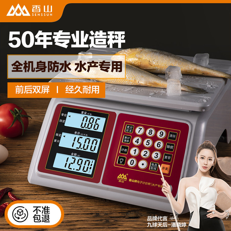 香山电子秤摆摊商用电子称重卖菜水果30KG计价秤台秤水产海鲜秤