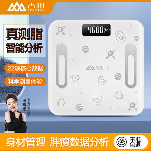 香山智能电子秤充电可选体脂秤