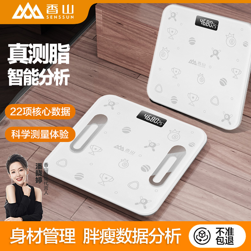 香山体重秤家用精准称重电子秤官方自营人体秤智能体脂秤减肥专用