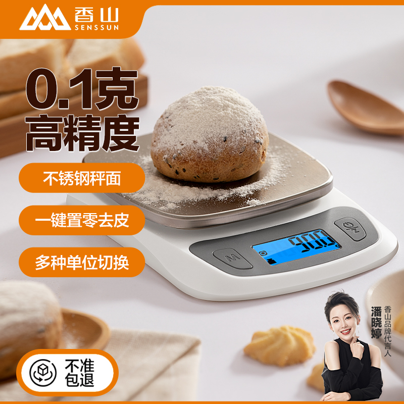 香山厨房秤电子秤家用小型克称烘焙称量器精准称重食物秤食品克重
