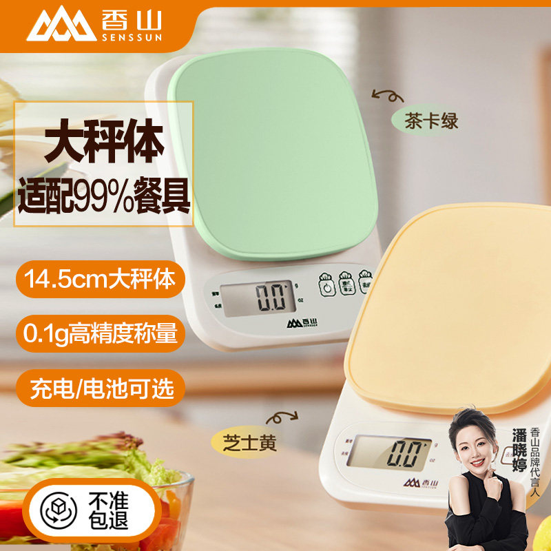 香山电子秤厨房秤商用小型克重称2025新款高精准度家用食物称咖啡
