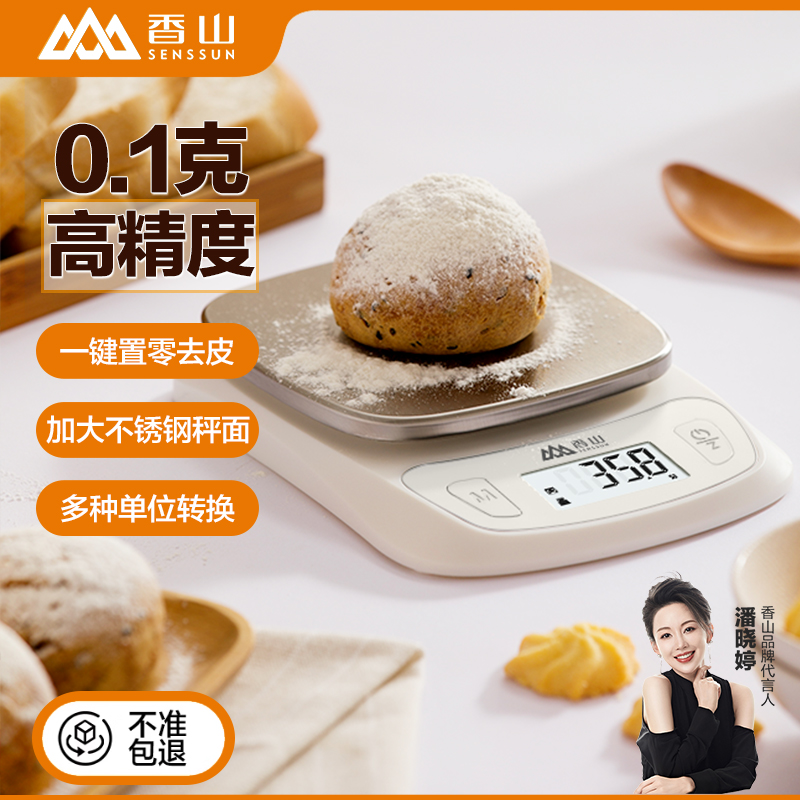 香山电子秤厨房秤商用小型克重称2025新款高精准度家用食物称咖啡