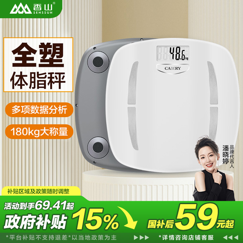香山体脂秤体重秤家用精准人体秤测脂肪小型舒适称量电子秤减肥