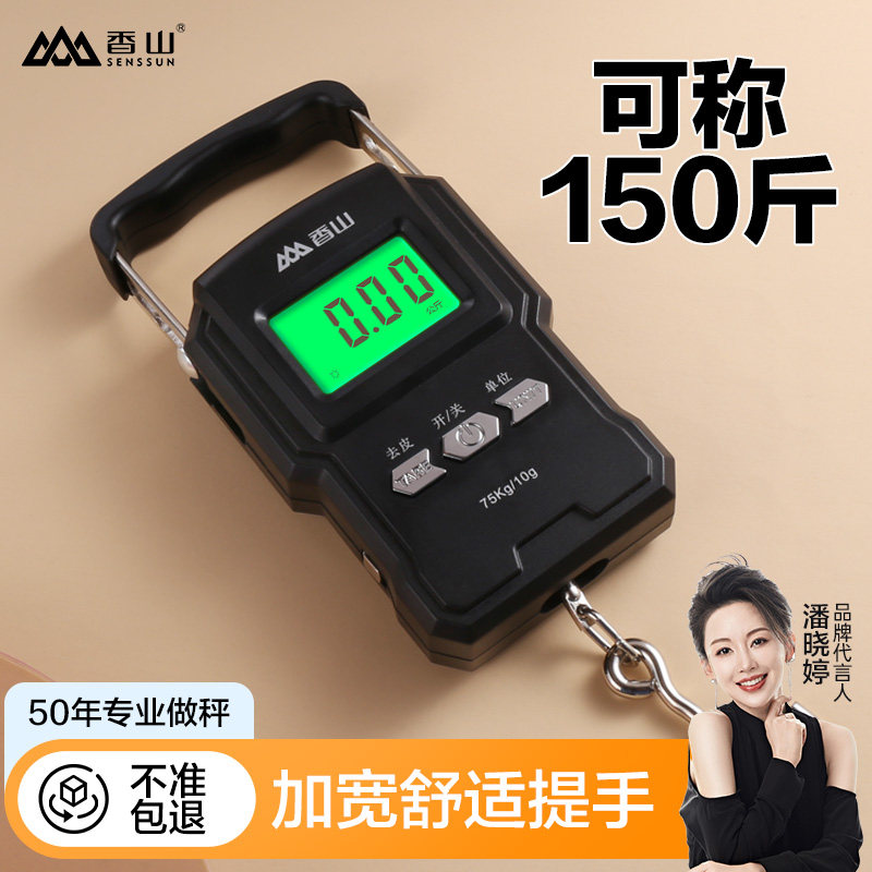 香山手提电子秤便携秤高精准度家用弹簧秤快递称买菜小型手提秤