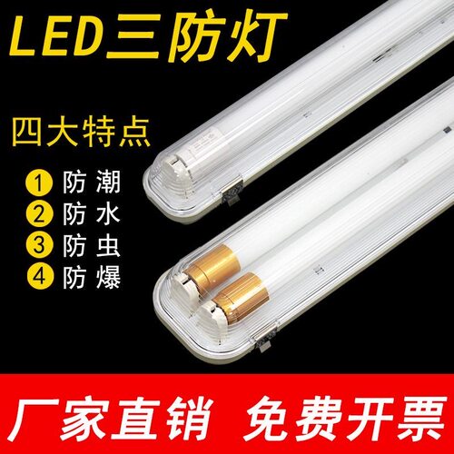 LED三防灯T8T5防水防尘防潮防爆单双管全套长条支架带罩日光灯架