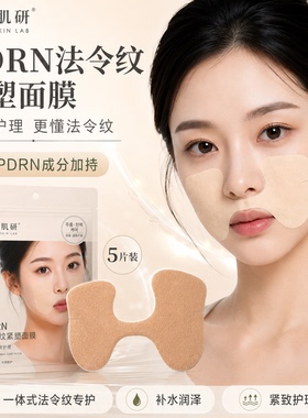 椰喵肌研PDRN水光法令纹抗皱面膜