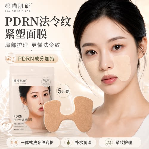 椰喵肌研PDRN水光法令纹抗皱面膜
