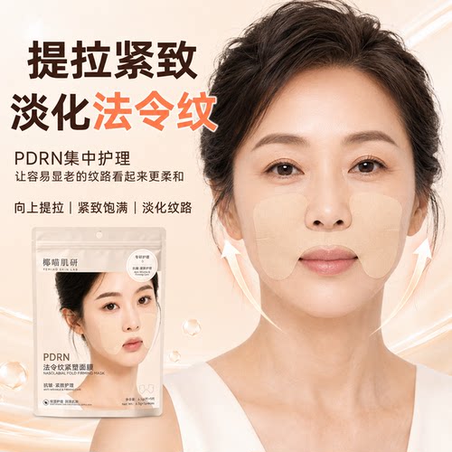 PDRN三文鱼水光抗皱补水面膜