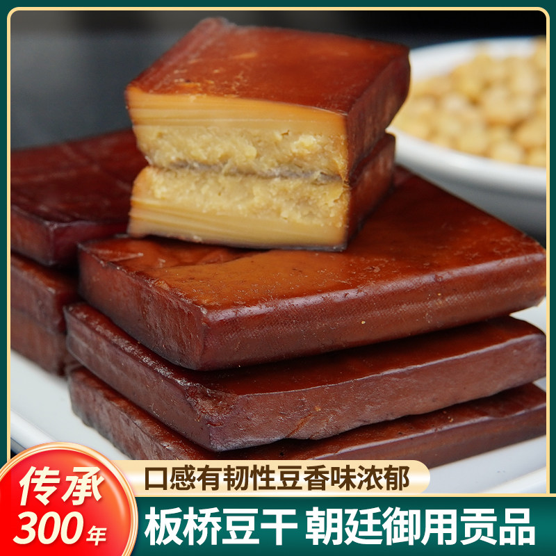 郧西板桥豆干卤制湖北特产五香豆腐干宵夜休闲小吃追剧解馋有嚼劲