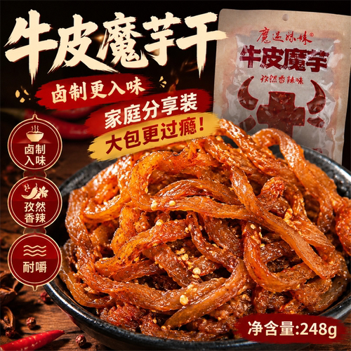 魔遇妹妹牛皮魔芋干248g