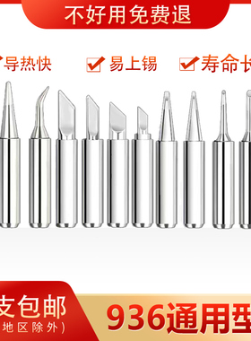 工匠仁936A焊台无铅烙铁头焊接IBK咀刀头弯尖头马蹄900内热烙铁咀