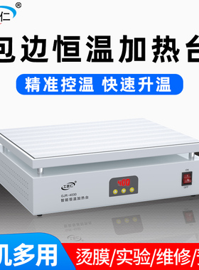 工匠仁恒温加热台智能数显可调温手机维修预热台加热板实验室平台