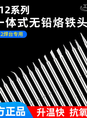 日本进口特价包邮T12烙铁头