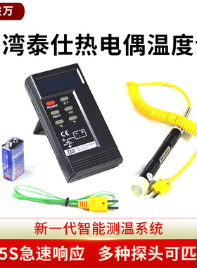 台湾泰仕K型接触式温度表热电偶测温仪器表面温度计带探头TES1310