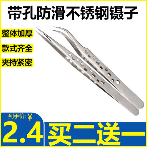 带孔高精密防滑不锈钢镊子防静电尖头弯头圆燕窝挑毛夹头维修工具