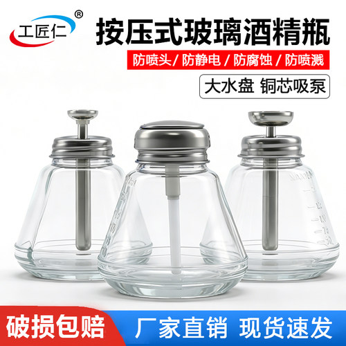 玻璃按压式防腐蚀自动出水洗板水