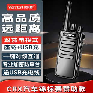 VBTER对讲机户外大功率远距离工地车队民用酒店对讲手台