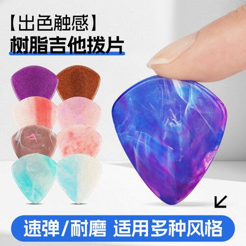 吉他拨片树脂民谣木电吉他专用指弹扫弦片贝斯防滑速弹片小配件