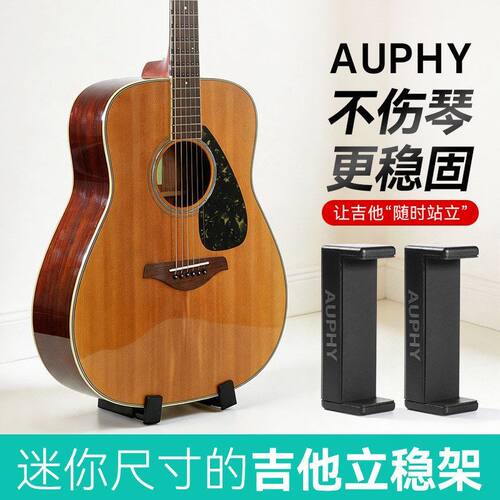 AUPHY吉他架民谣木吉他专用落地立式支架放置架家用乐器架琴架子