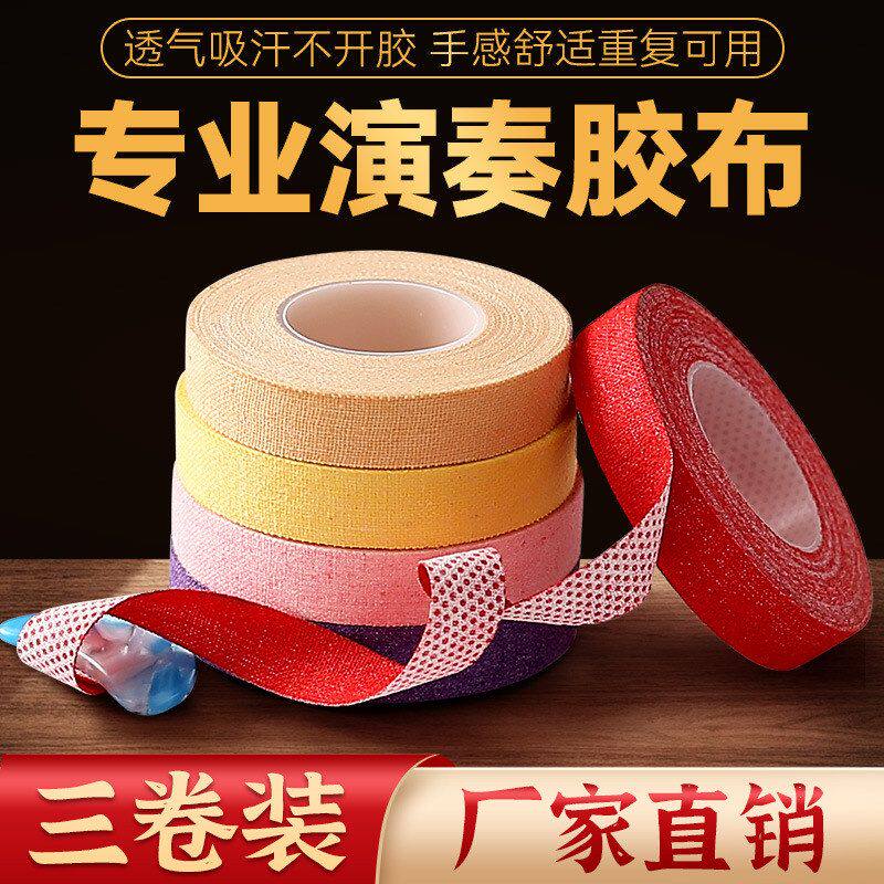 包邮古筝胶布专业演奏型儿童透气舒适款弹琵琶的指甲专用考级胶带