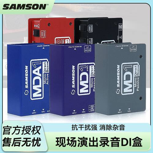 SAMSON山逊MD1 MD2 PRO贝斯键盘单块MCD2 MDA1吉他效果器演出DI盒