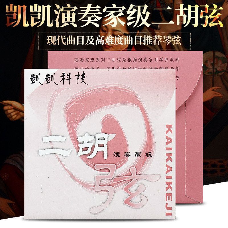 凯凯二胡弦内外弦全套弦线二胡琴弦入门专用乐器配件民族乐器音乐