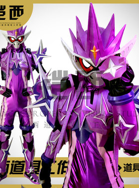 铠西 假面骑士ex-aid 紫色 无敌玩家 真人皮套 cosplay 定做定制