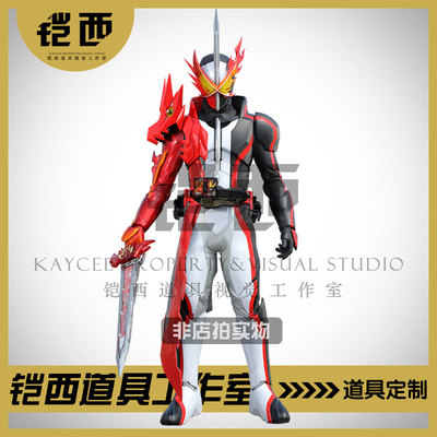 假面骑士圣刃saber皮套 cos cosplay真人铠甲 来图定制武器定做