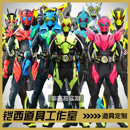 假面骑士 01 zero one 蝗虫  cos 真人皮套铠甲武器来图定制定做