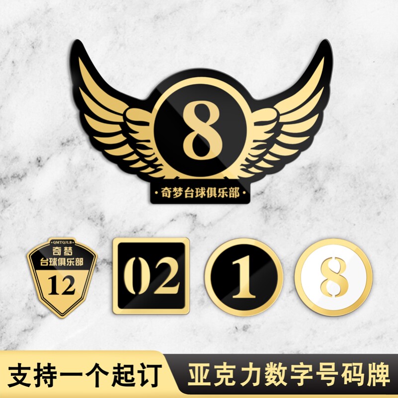 台球厅号码牌房间广告座位桌球桌灯创意厅室俱乐部数字定做柜子
