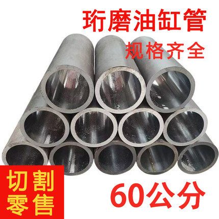 60公分液压油缸管气缸研磨管空心圆管无缝衍珩磨管可切割定制定尺