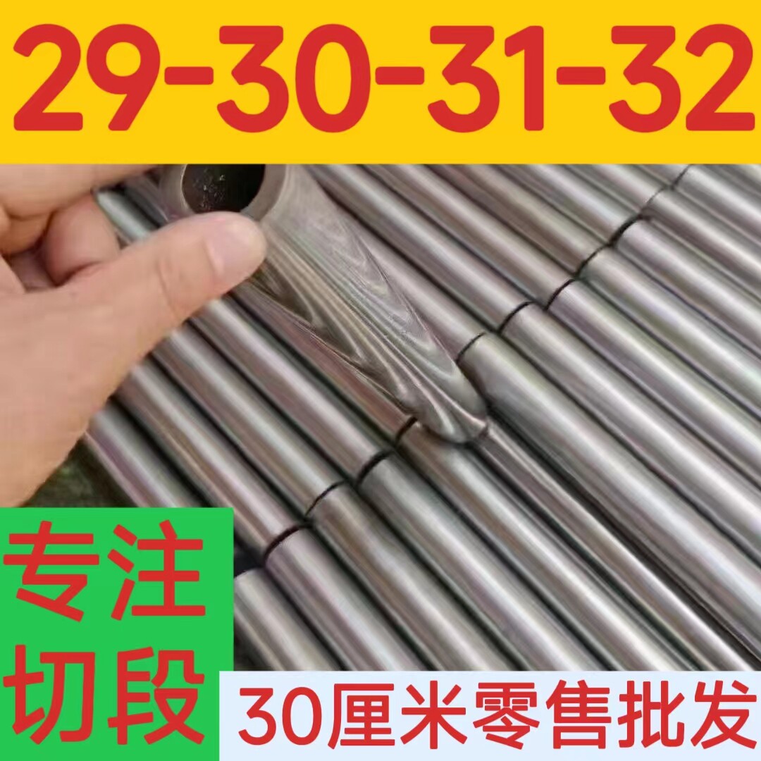 30公分长专注零切外径29-30-31-32毫米无缝精密光亮管20#45号锰钢