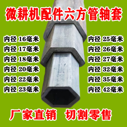 轴套内外六角管六角钢套管微耕机六棱管农机配件六角车轮六方套管