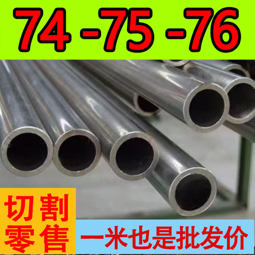 外径74-75-76㎜毫米无缝精密钢管20号精拉无缝油缸管碳圆钢