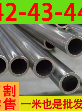 外径42-43-44mm毫米规格齐全无缝精密管精拉光亮管切割零售碳钢管