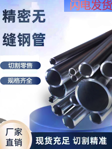 大口径无缝精密钢管50-55-60-70-80-90-95-100壁厚2-20mm圆钢切割