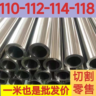 外径110㎜毫米无缝精密钢管112-114-118mm圆管无缝光亮管大口径管