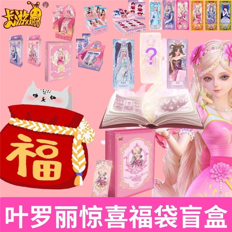卡游叶罗丽惊喜卡片盲盒魔法卡梦桌游配件/卡套/保护