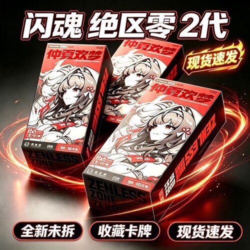 【现货速发】闪魂绝区零收藏卡牌第二弹仲夏欢梦桌游周边卡片