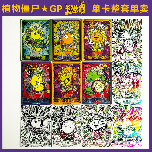 卡游正版植物大战僵尸卡片第7弹黑暗时代传说GP卡牌豌豆射手单卖