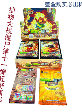 卡游正版植物大战僵尸卡片第11弹超时空历险奇妙狂野西部GP卡牌