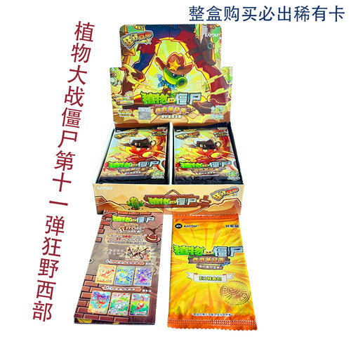 卡游正版植物大战僵尸卡片第11弹超时空历险奇妙狂野西部GP卡牌