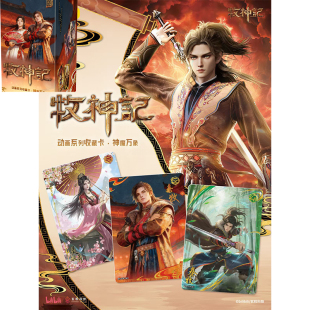卡游牧神记动画系列收藏卡神魔万象第1弹卡牌秦牧灵疏秀SC卡片