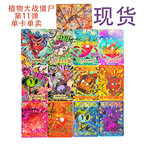 卡游正版植物大战僵尸卡片第11弹狂野西部牛仔传说GP卡牌单卖