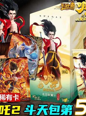 卡游斗天版灵焰包卡牌