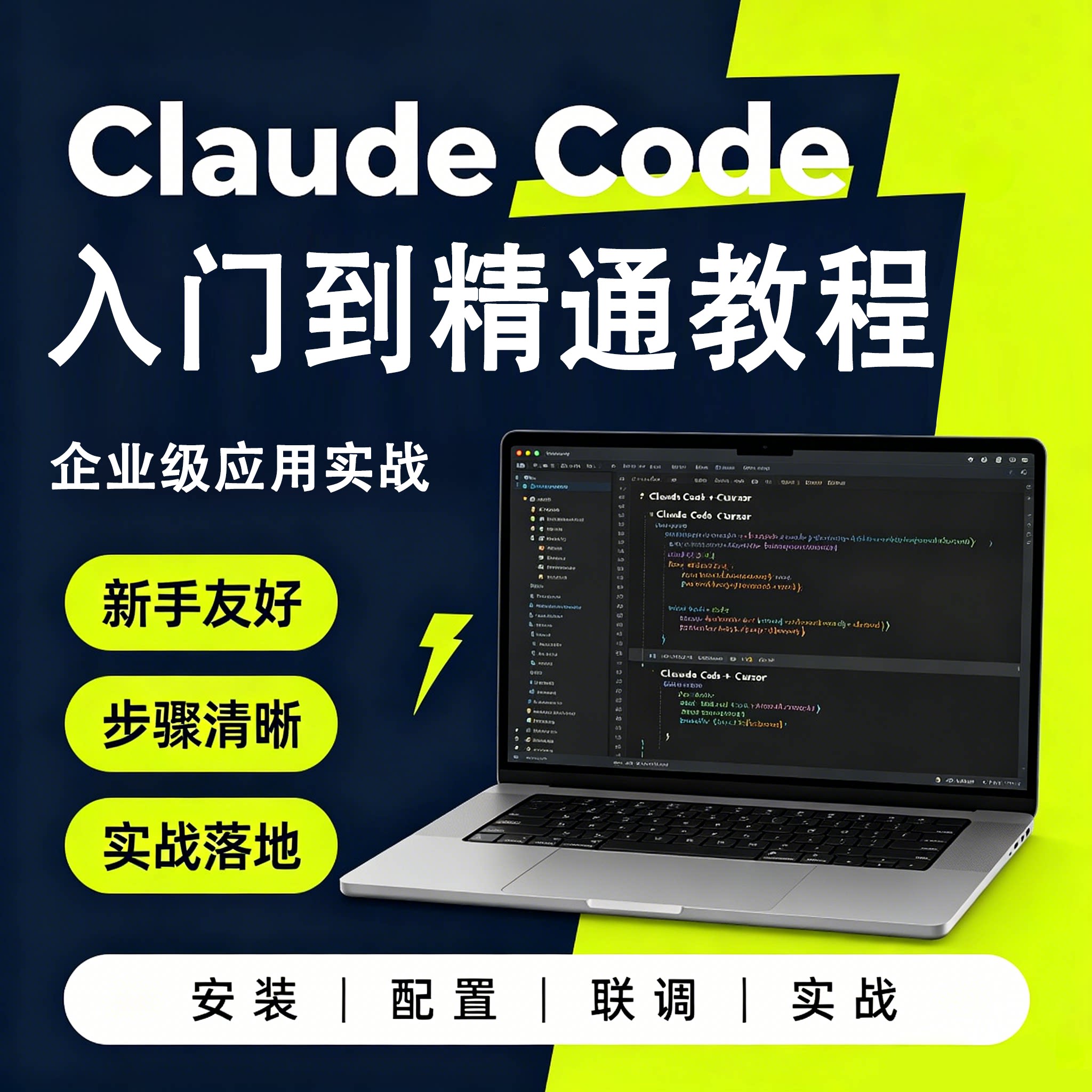 ClaudeCodeAI编程视频教程图片