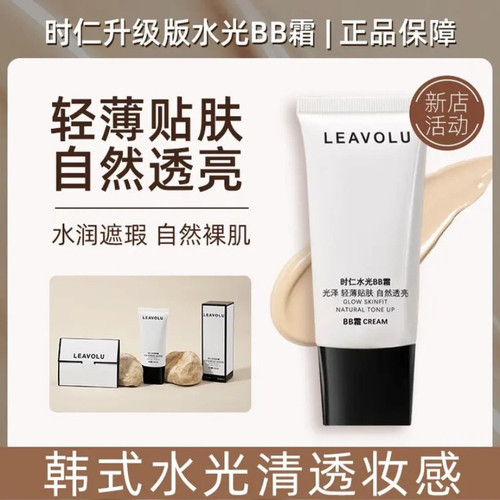 时仁水光BB霜遮瑕保湿持久控油