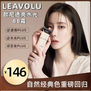 LEAVOLU时仁水光哒哒BB霜官方店